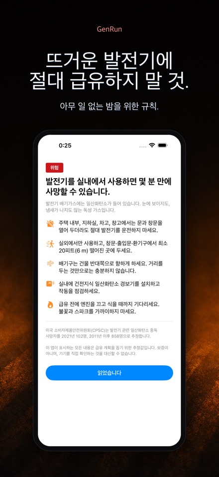 GenRun 발전기 가동시간 계산 9