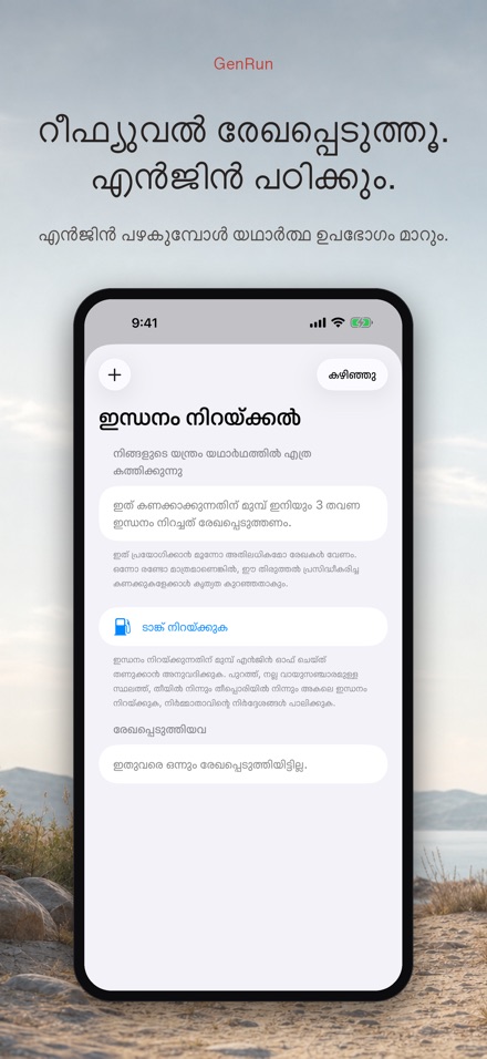 GenRun: ജനറേറ്റർ സമയം 7