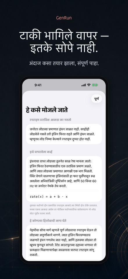 GenRun: जनरेटर वेळ 3