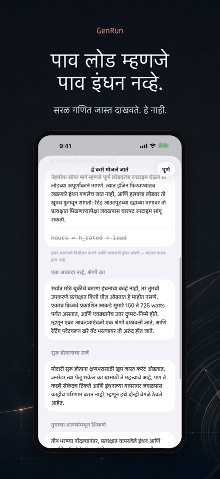 GenRun: जनरेटर वेळ 4