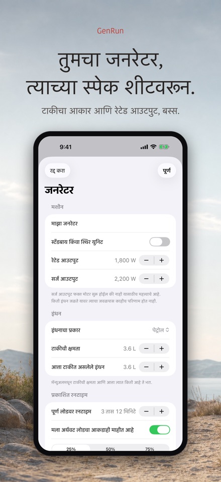 GenRun: जनरेटर वेळ 5