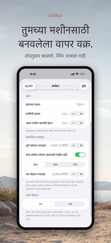 GenRun: जनरेटर वेळ 6