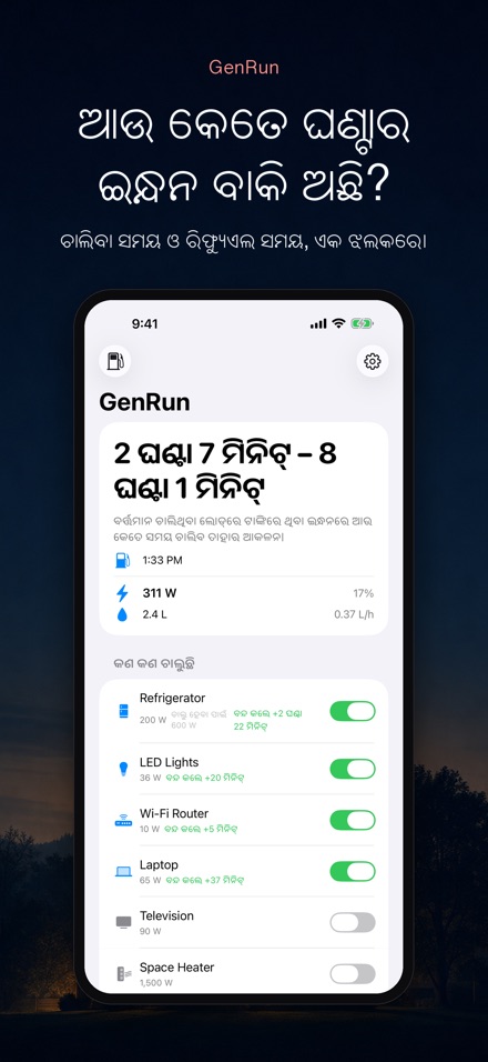 GenRun: ଜେନେରେଟର ସମୟ