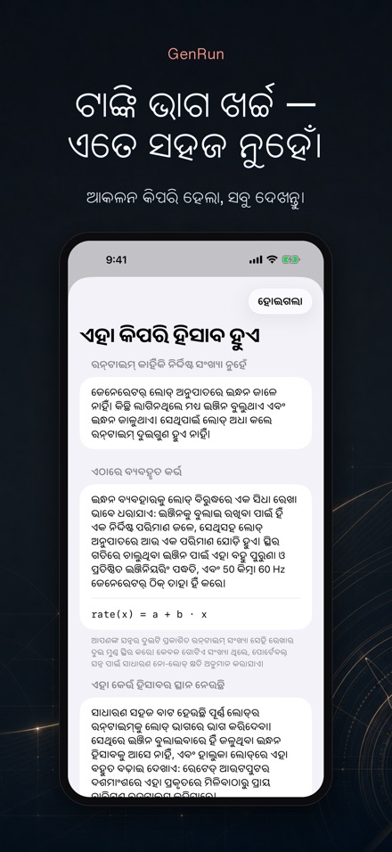 GenRun: ଜେନେରେଟର ସମୟ 3