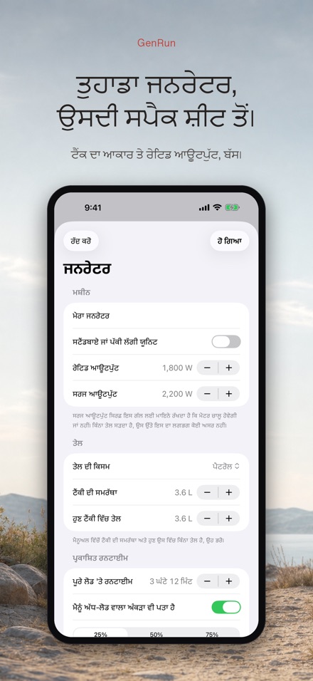 GenRun: ਜਨਰੇਟਰ ਸਮਾਂ 5