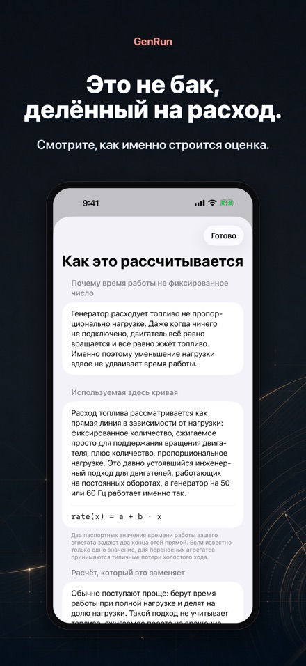 GenRun: работа генератора 3