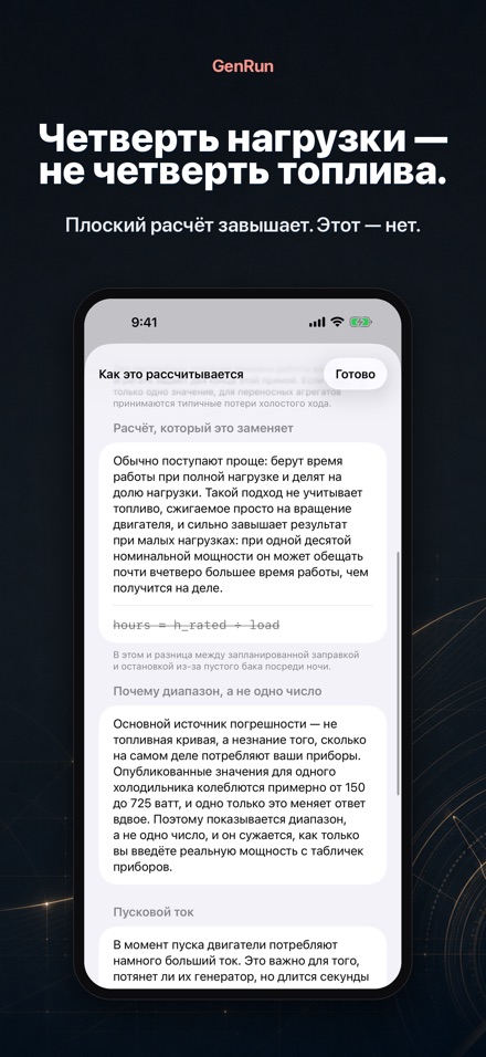 GenRun: работа генератора 4