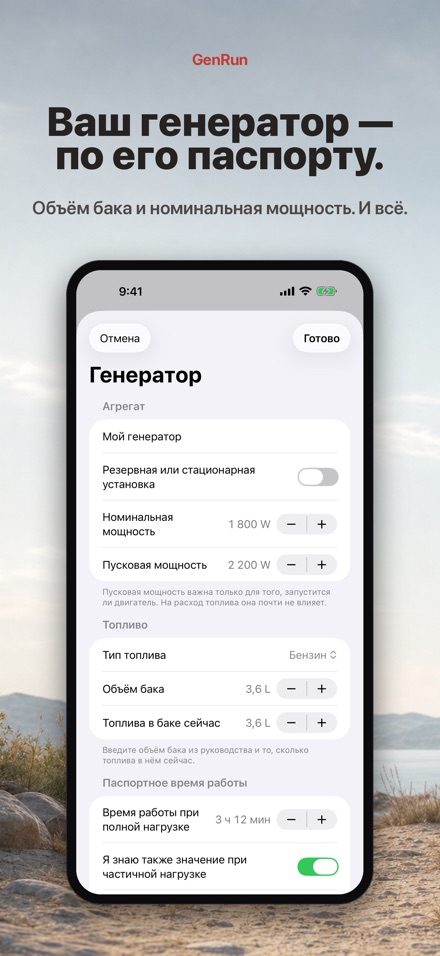 GenRun: работа генератора 5