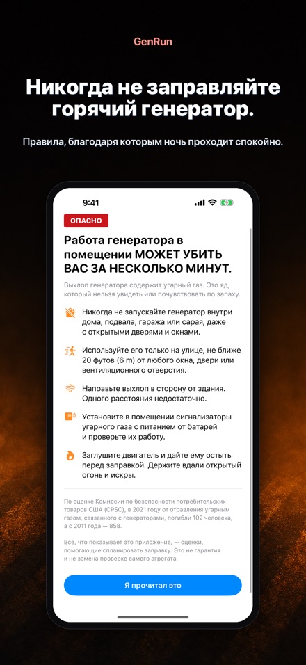 GenRun: работа генератора 9