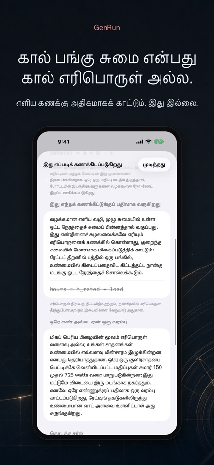 GenRun: ஜெனரேட்டர் நேரம் 4