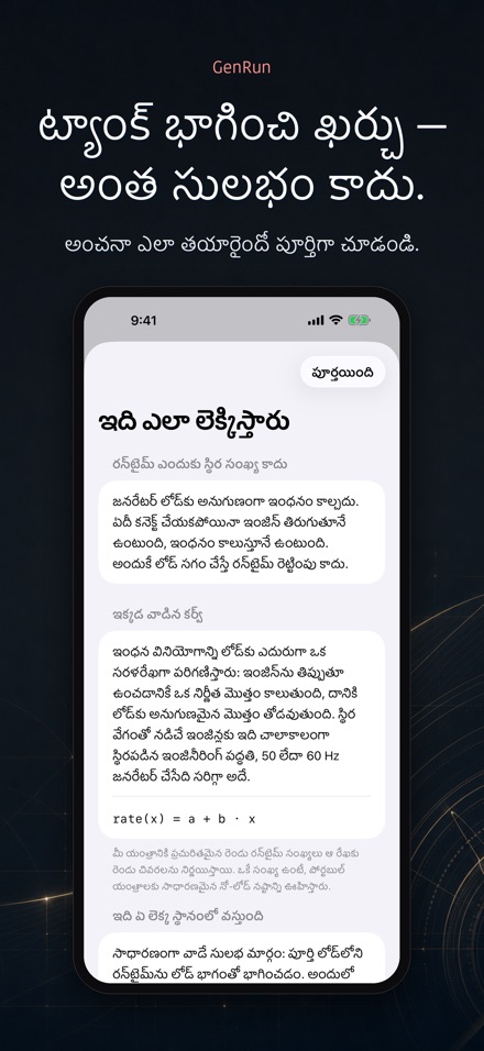 GenRun: జనరేటర్ సమయం 3