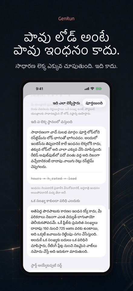 GenRun: జనరేటర్ సమయం 4