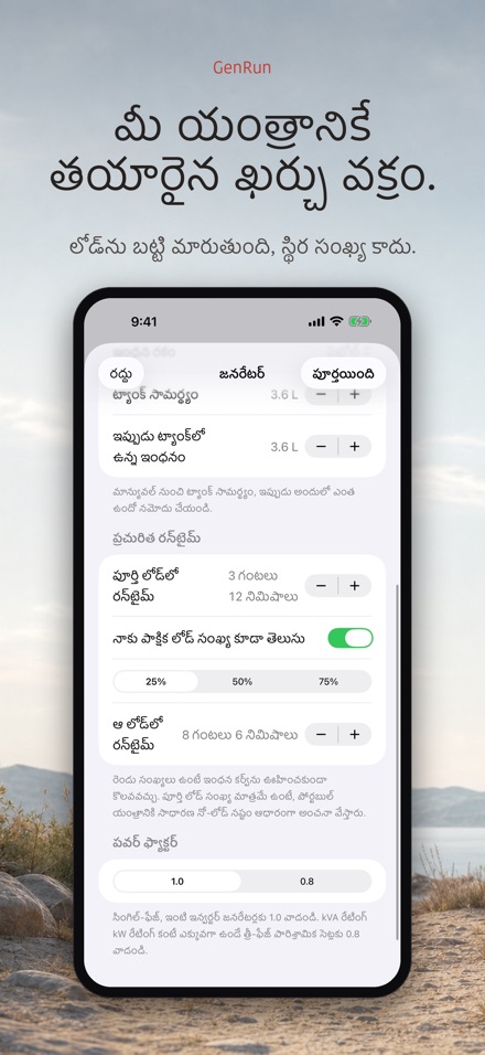 GenRun: జనరేటర్ సమయం 6