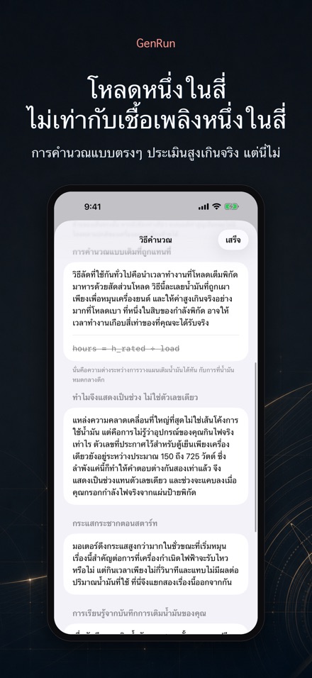 GenRun: เครื่องปั่นไฟ 4