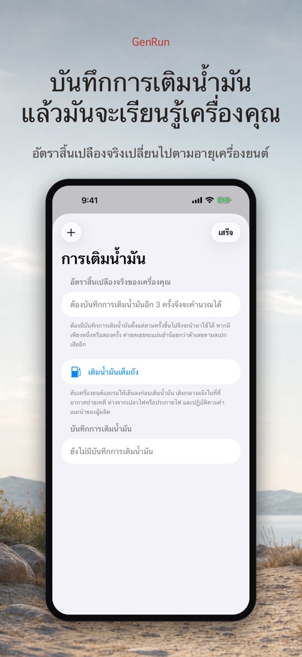 GenRun: เครื่องปั่นไฟ 7