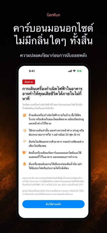 GenRun: เครื่องปั่นไฟ 8