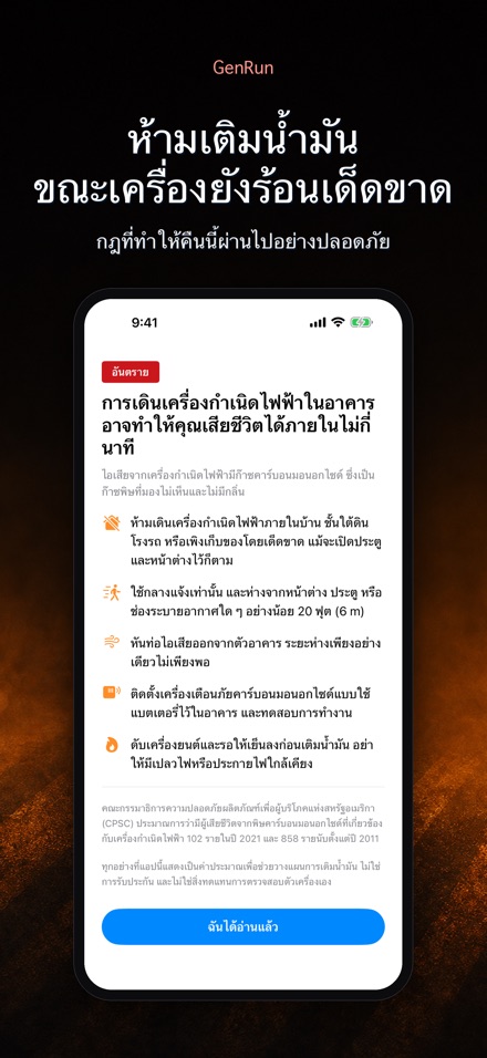 GenRun: เครื่องปั่นไฟ 9