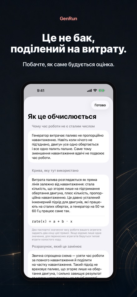 GenRun: час роботи генератора 3