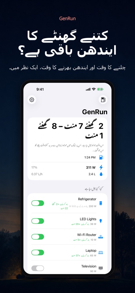 GenRun: جنریٹر کا وقت