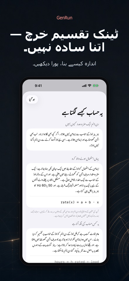 GenRun: جنریٹر کا وقت 3