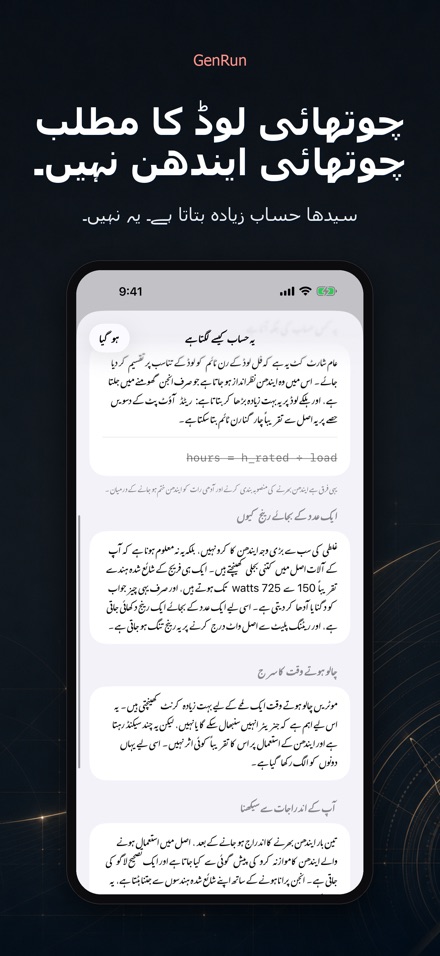 GenRun: جنریٹر کا وقت 4