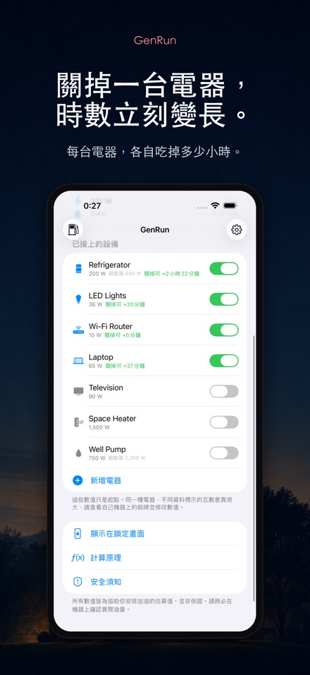 GenRun 發電機續航與加油 2
