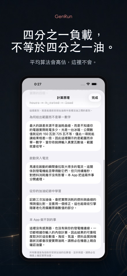 GenRun 發電機續航與加油 4