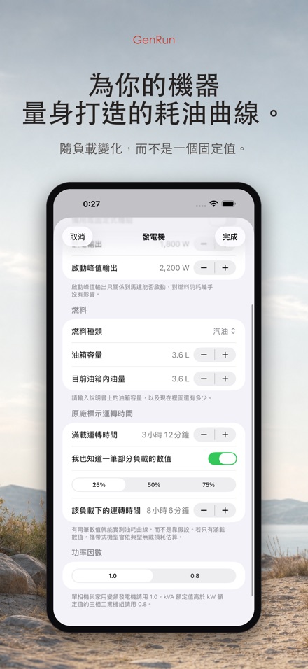 GenRun 發電機續航與加油 6