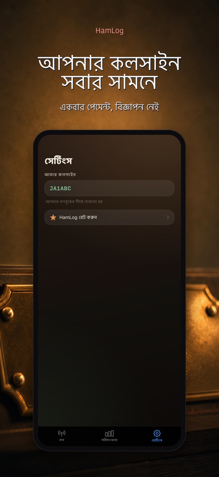 HamLog: হ্যাম রেডিও QSO লগ 10