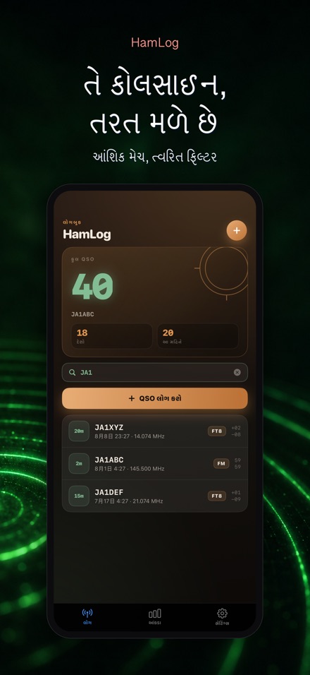 HamLog: હેમ રેડિયો QSO લોગ 5