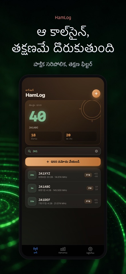 HamLog: హామ్ రేడియో QSO లాగ్ 5