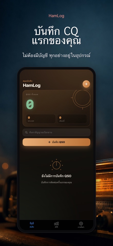 HamLog: บันทึก QSO วิทยุ 9