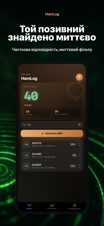 HamLog: QSO-журнал радіоам. 5