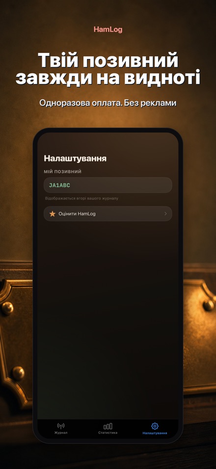 HamLog: QSO-журнал радіоам. 10