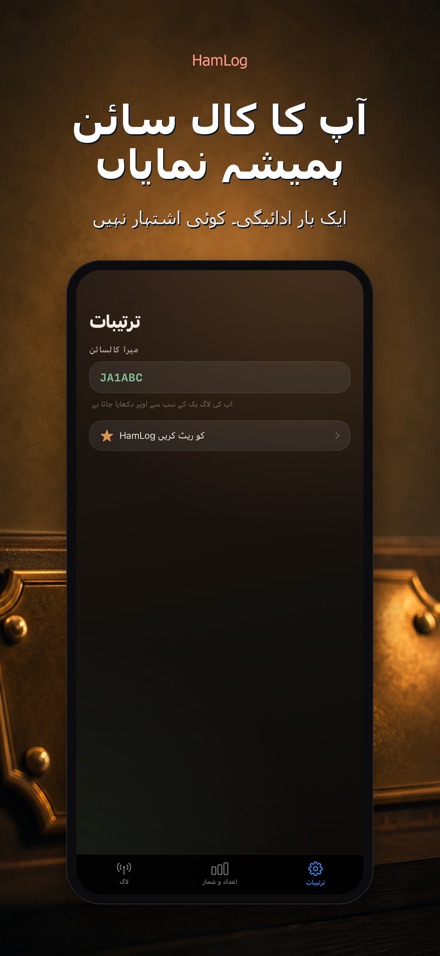 HamLog: ہیم ریڈیو QSO لاگ 10
