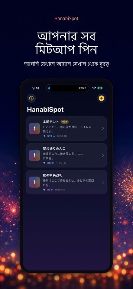 HanabiSpot: মিলনস্থল পিন 2