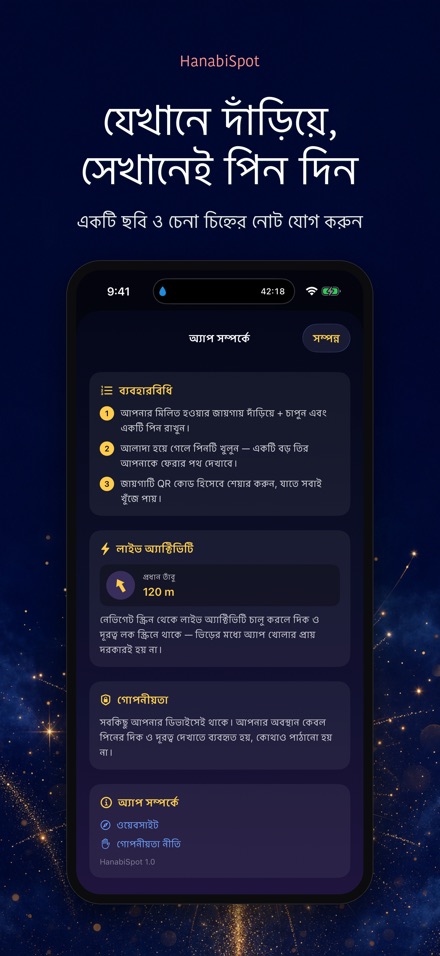 HanabiSpot: মিলনস্থল পিন 3