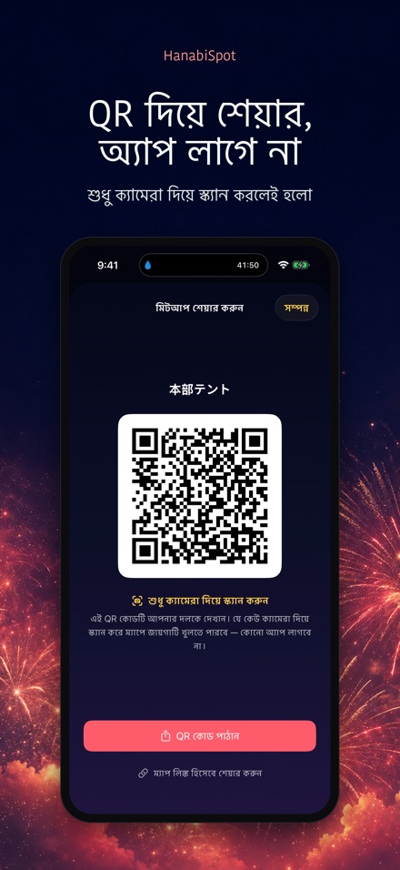 HanabiSpot: মিলনস্থল পিন 4