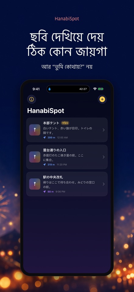 HanabiSpot: মিলনস্থল পিন 6