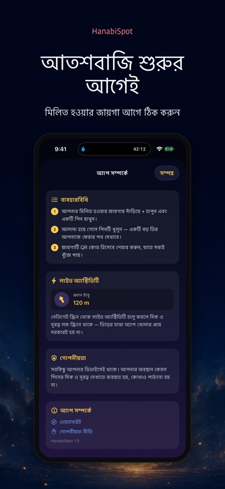 HanabiSpot: মিলনস্থল পিন 9