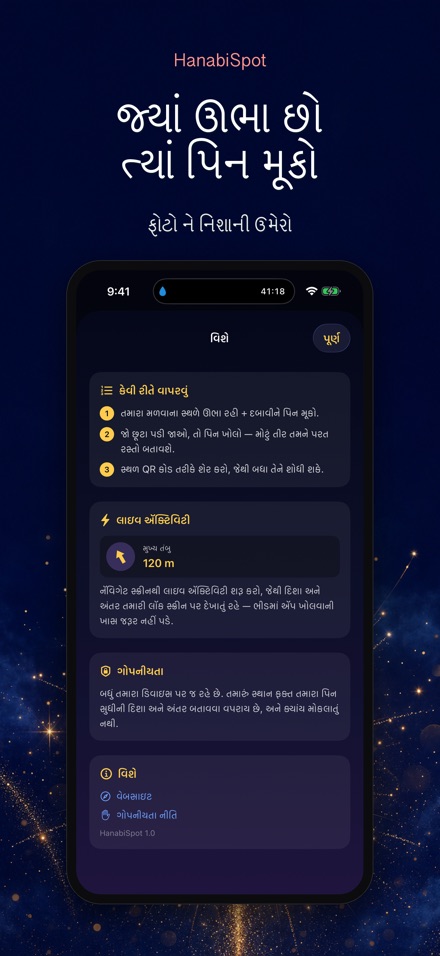 HanabiSpot: મળવાનું પિન 3