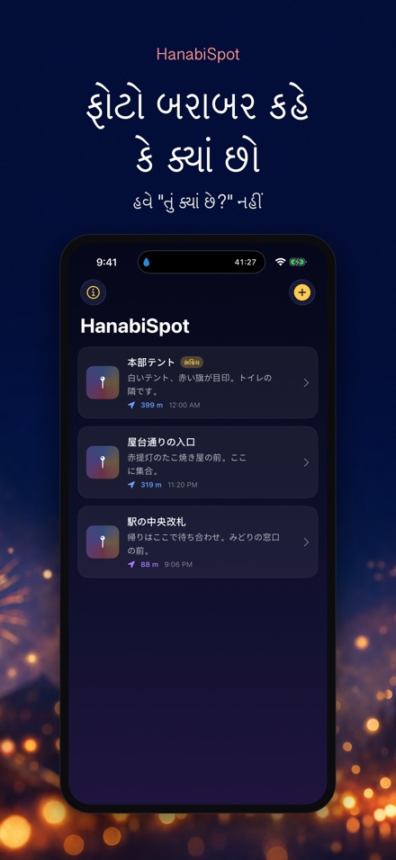 HanabiSpot: મળવાનું પિન 6