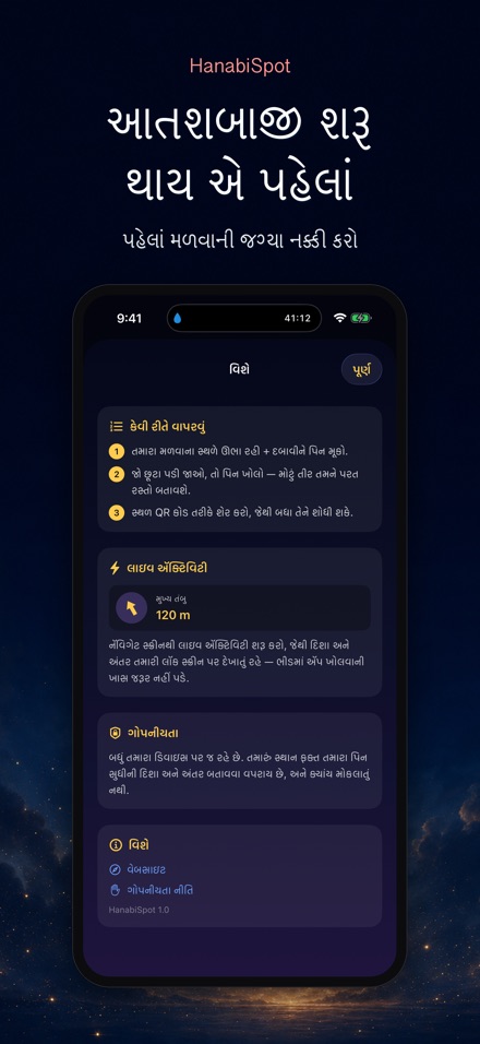 HanabiSpot: મળવાનું પિન 9
