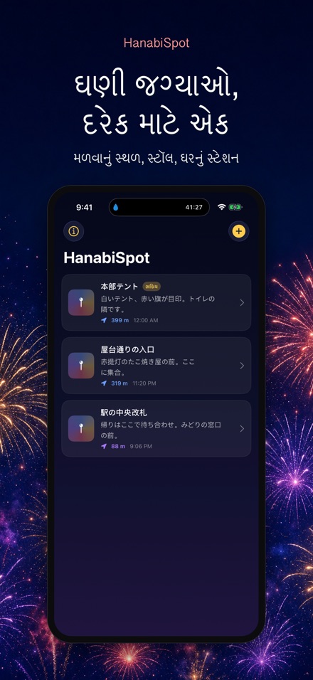 HanabiSpot: મળવાનું પિન 10