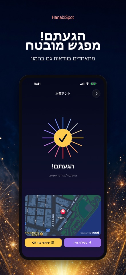 HanabiSpot: נקודת מפגש 7