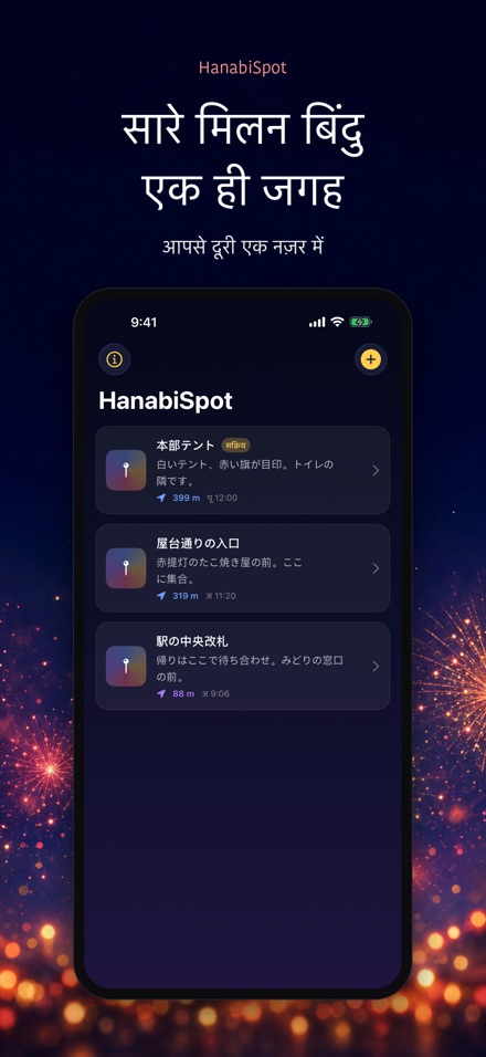 HanabiSpot: मिलन बिंदु 2