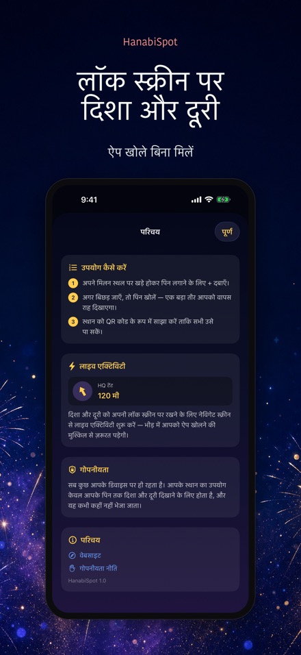 HanabiSpot: मिलन बिंदु 5