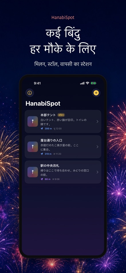 HanabiSpot: मिलन बिंदु 10