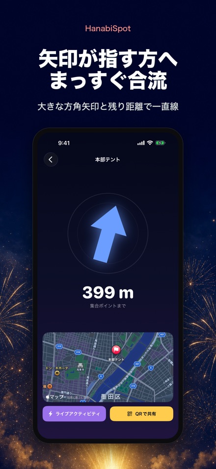 HanabiSpot 花火の集合ポイント
