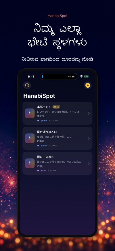 HanabiSpot: ಭೇಟಿ ಸ್ಥಳ ಪಿನ್ 2